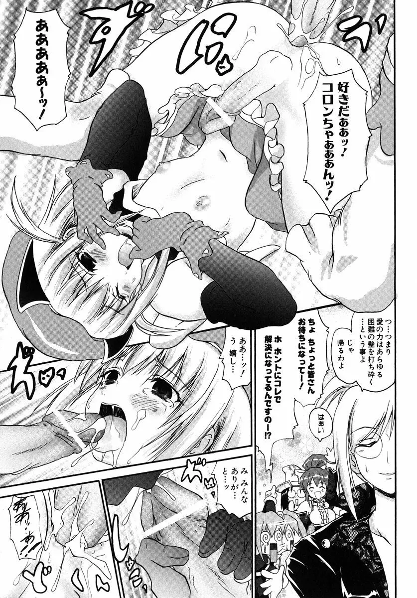 魔法少女ミルキー☆ベル Vol.1 133ページ