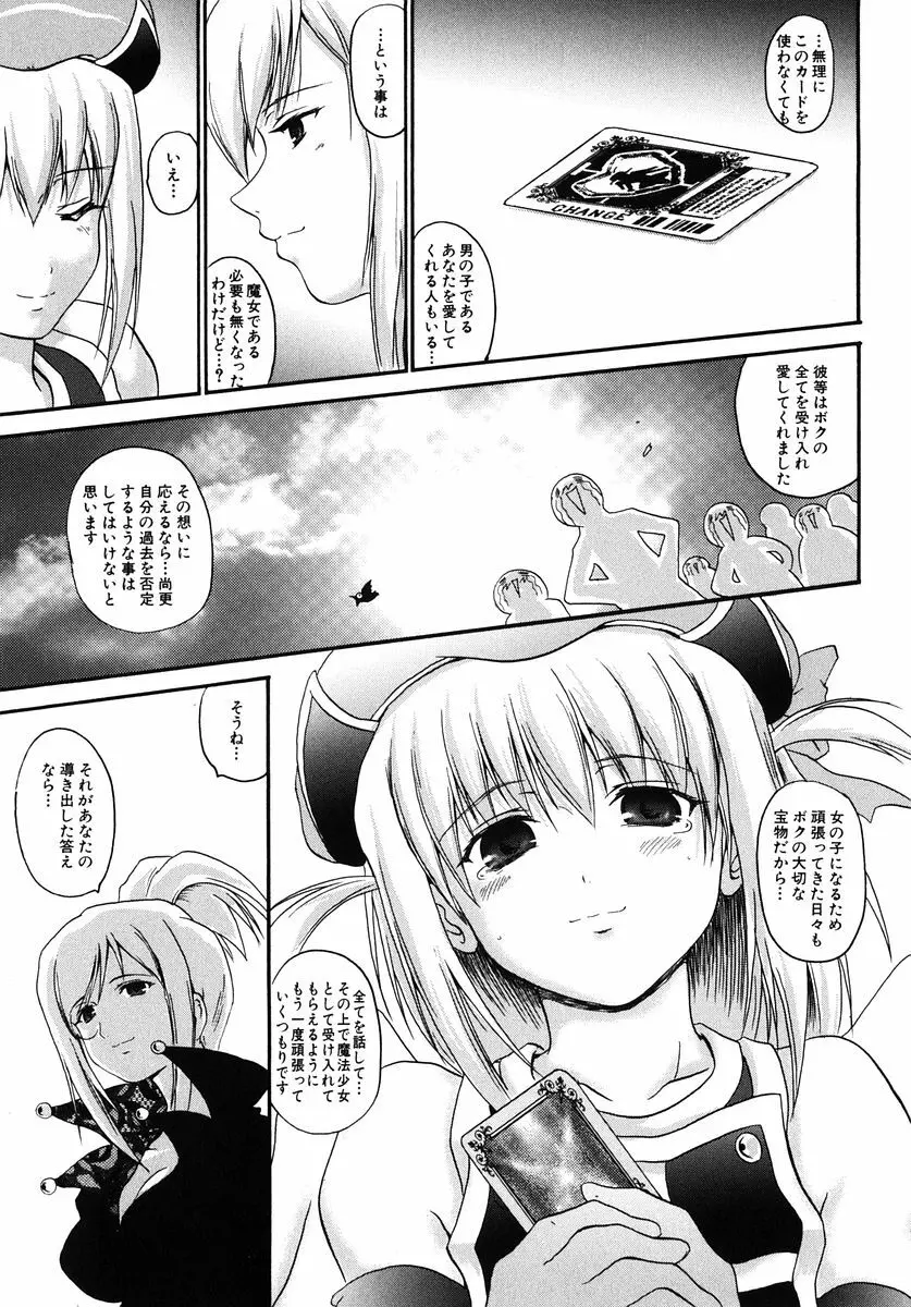 魔法少女ミルキー☆ベル Vol.1 135ページ