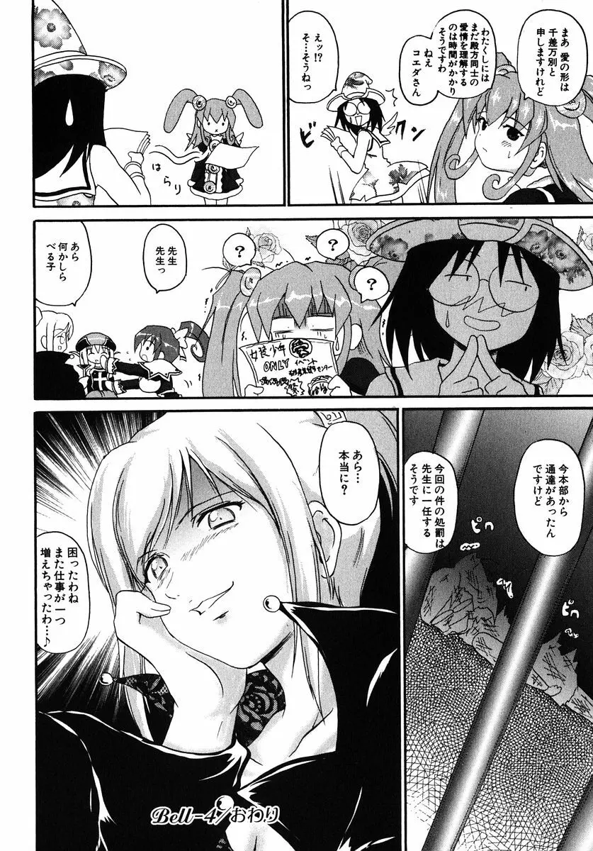 魔法少女ミルキー☆ベル Vol.1 136ページ