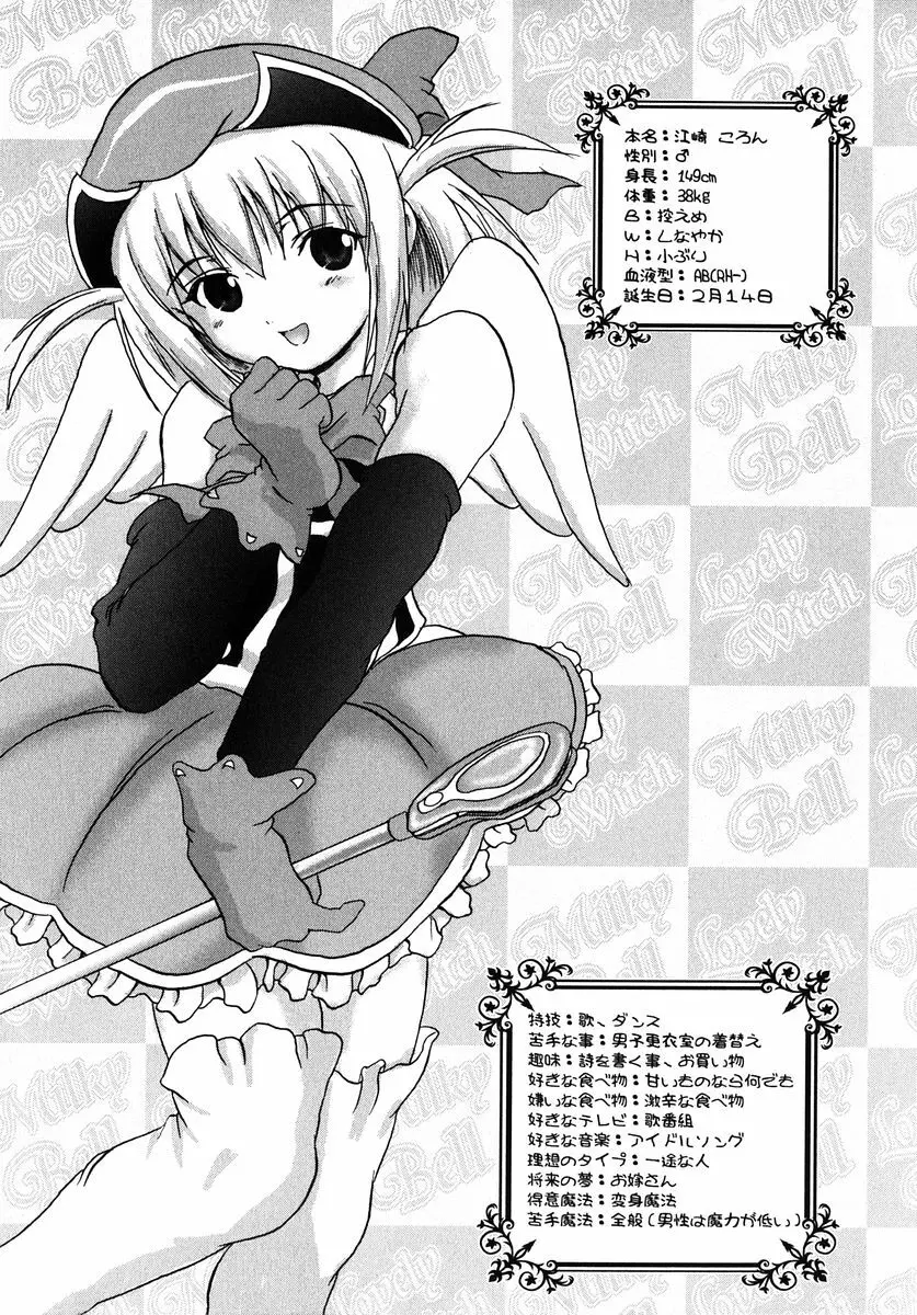 魔法少女ミルキー☆ベル Vol.1 137ページ
