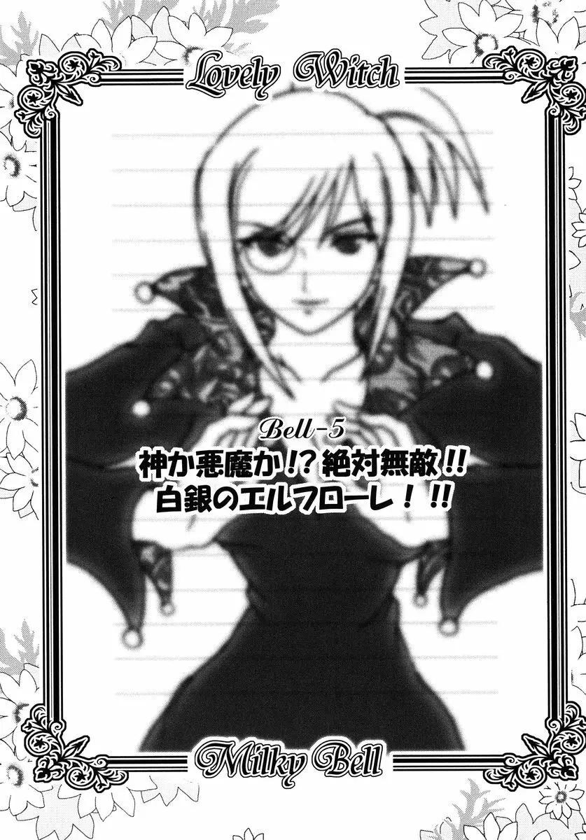 魔法少女ミルキー☆ベル Vol.1 138ページ