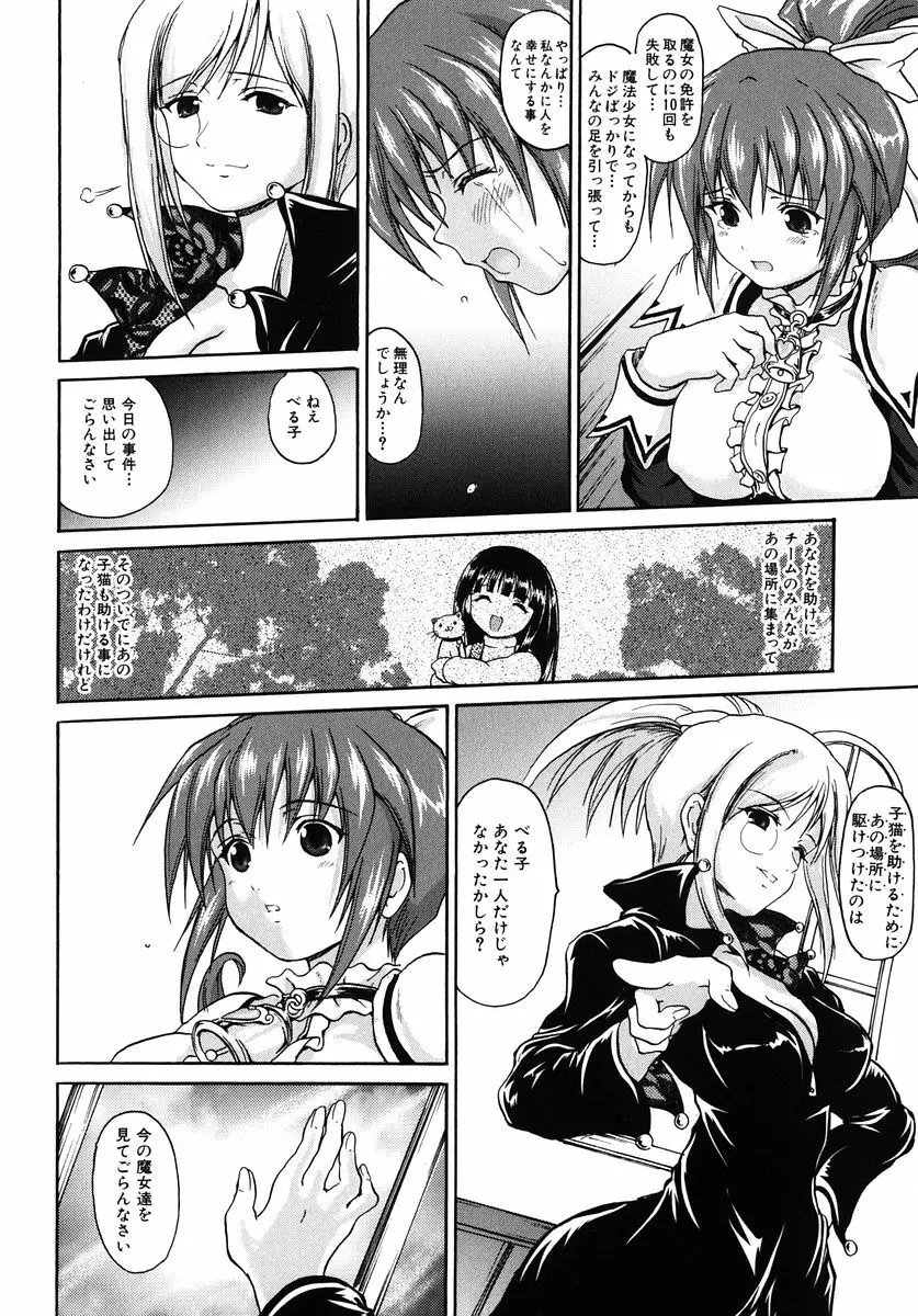 魔法少女ミルキー☆ベル Vol.1 14ページ