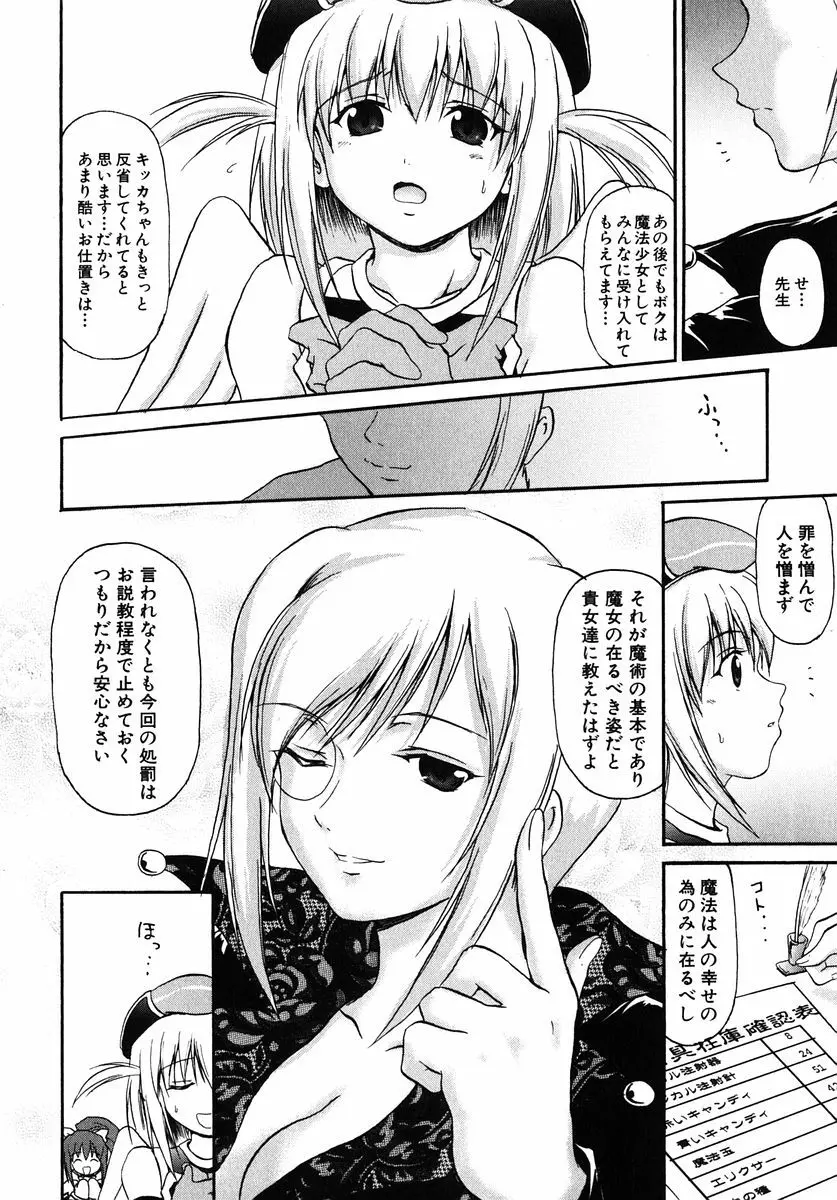 魔法少女ミルキー☆ベル Vol.1 140ページ