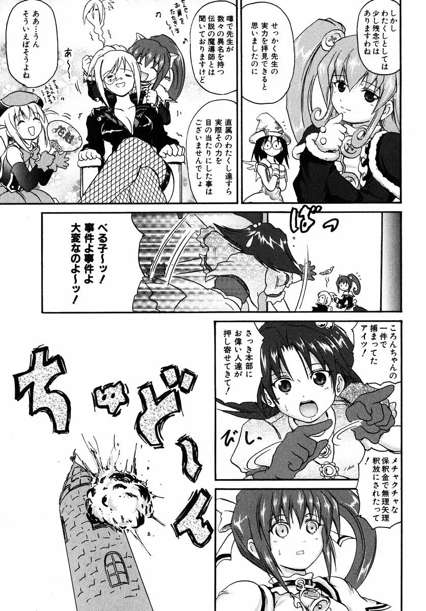 魔法少女ミルキー☆ベル Vol.1 141ページ