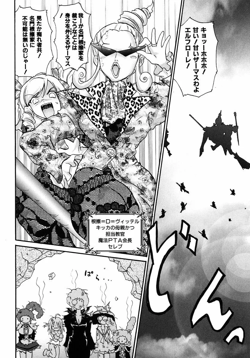 魔法少女ミルキー☆ベル Vol.1 142ページ