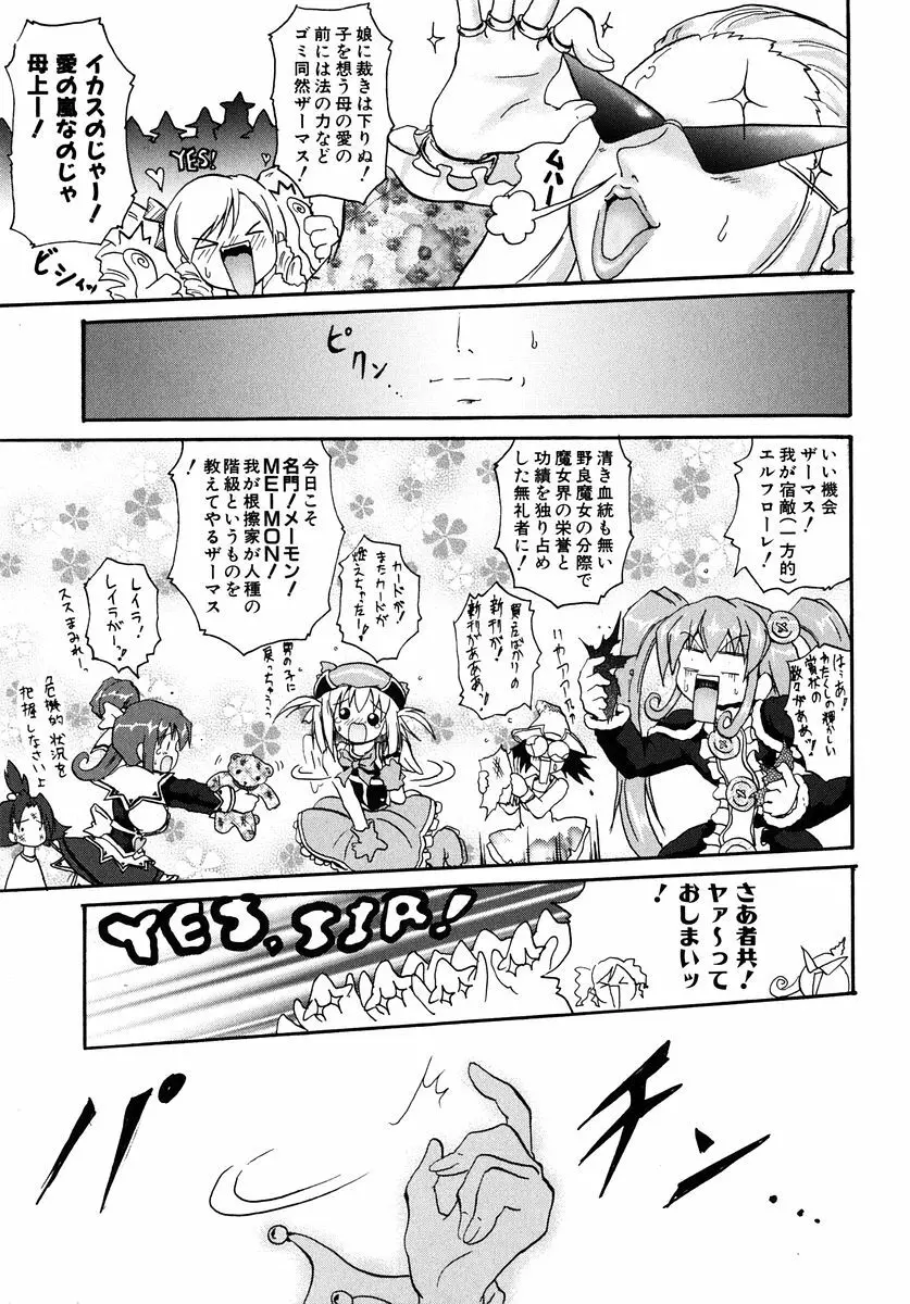 魔法少女ミルキー☆ベル Vol.1 143ページ