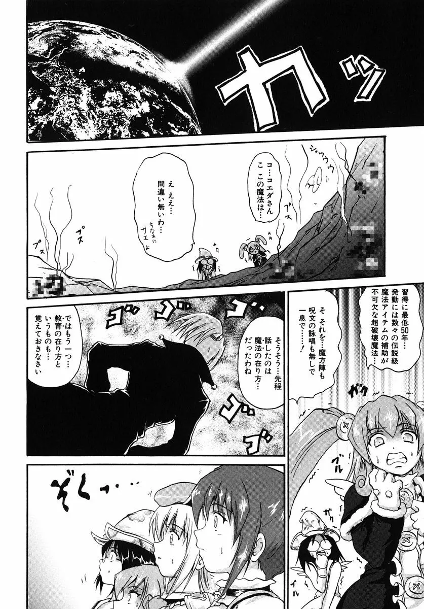 魔法少女ミルキー☆ベル Vol.1 144ページ