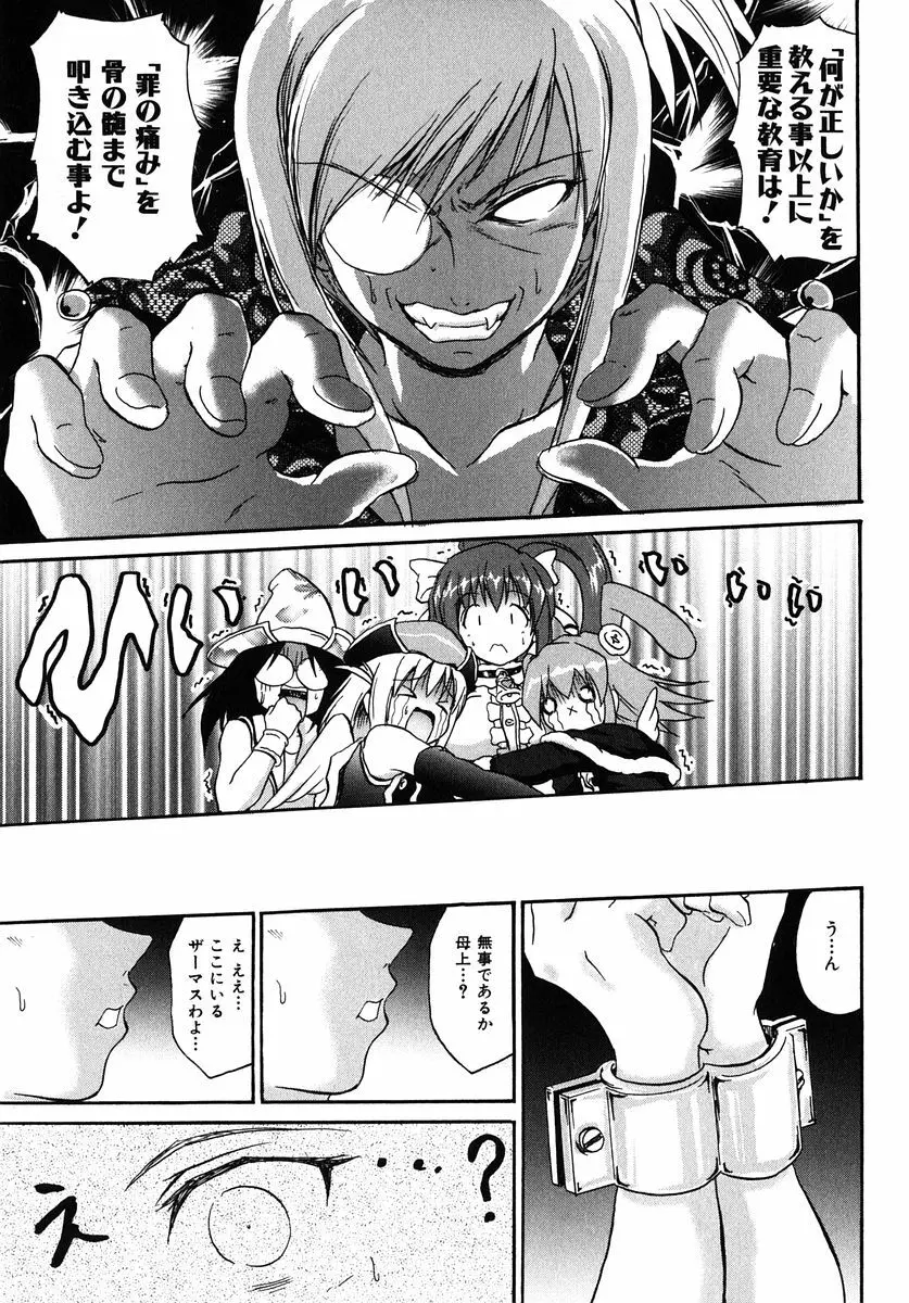 魔法少女ミルキー☆ベル Vol.1 145ページ