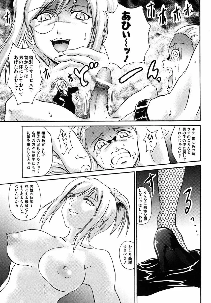 魔法少女ミルキー☆ベル Vol.1 147ページ