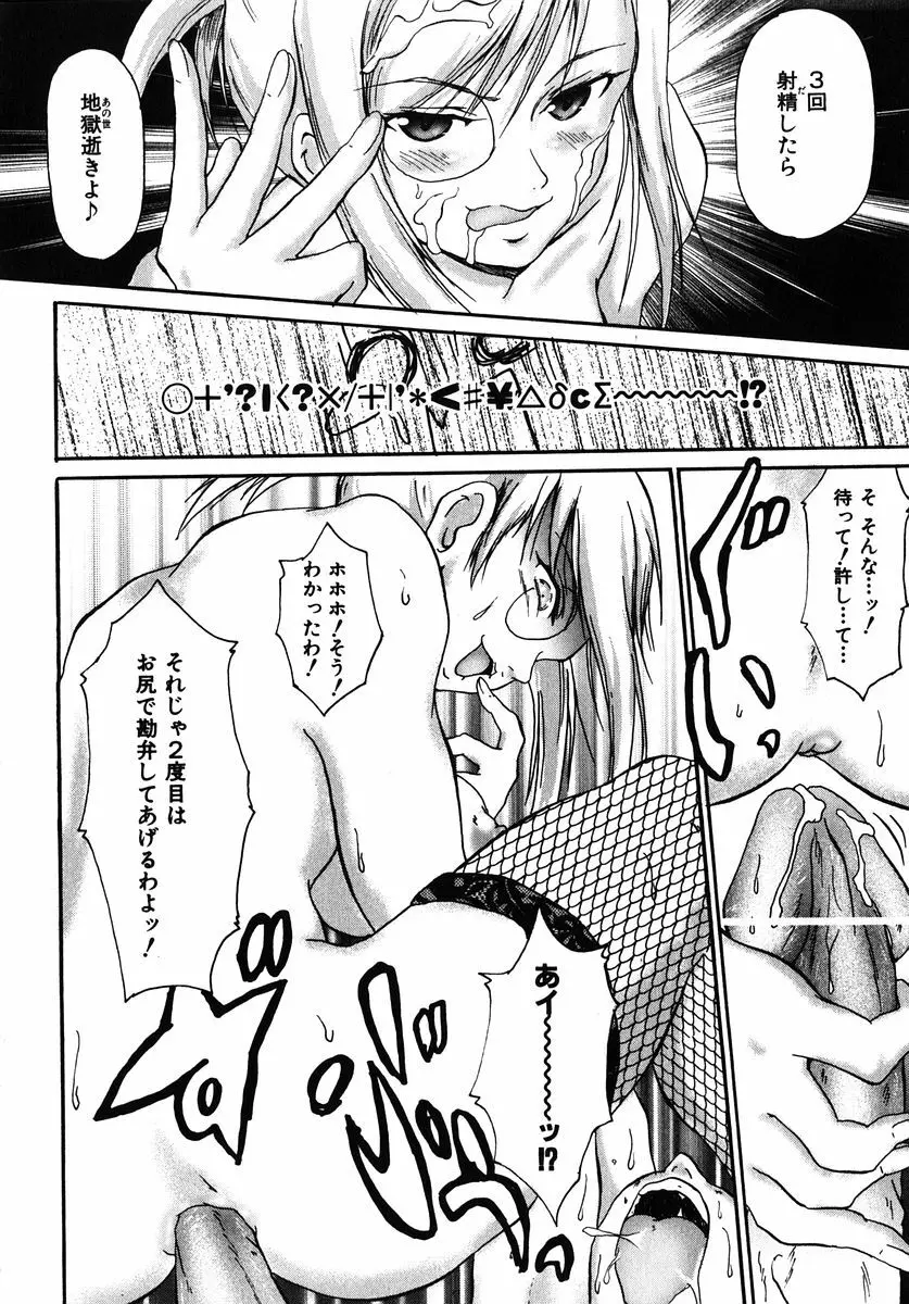 魔法少女ミルキー☆ベル Vol.1 152ページ