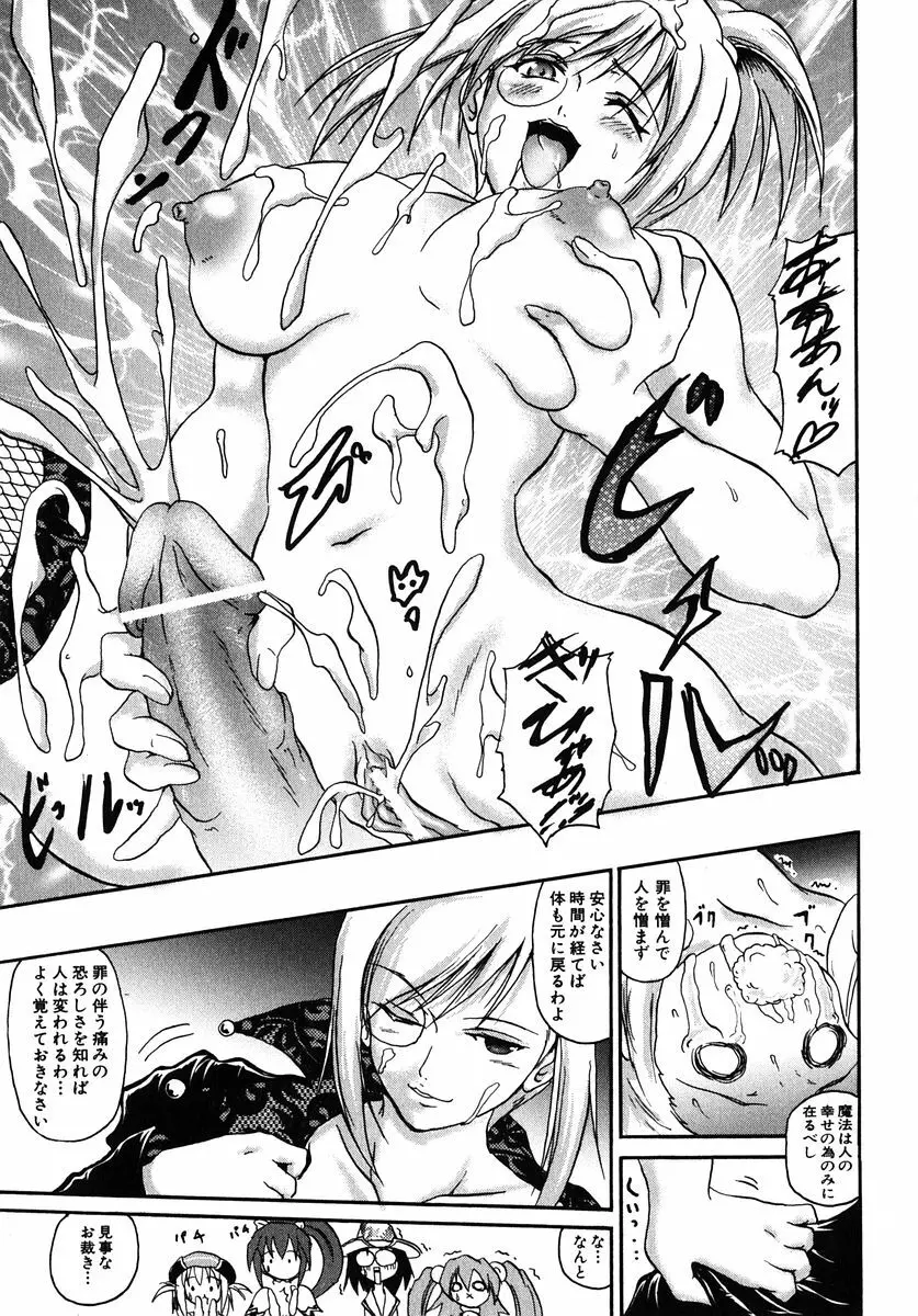 魔法少女ミルキー☆ベル Vol.1 157ページ