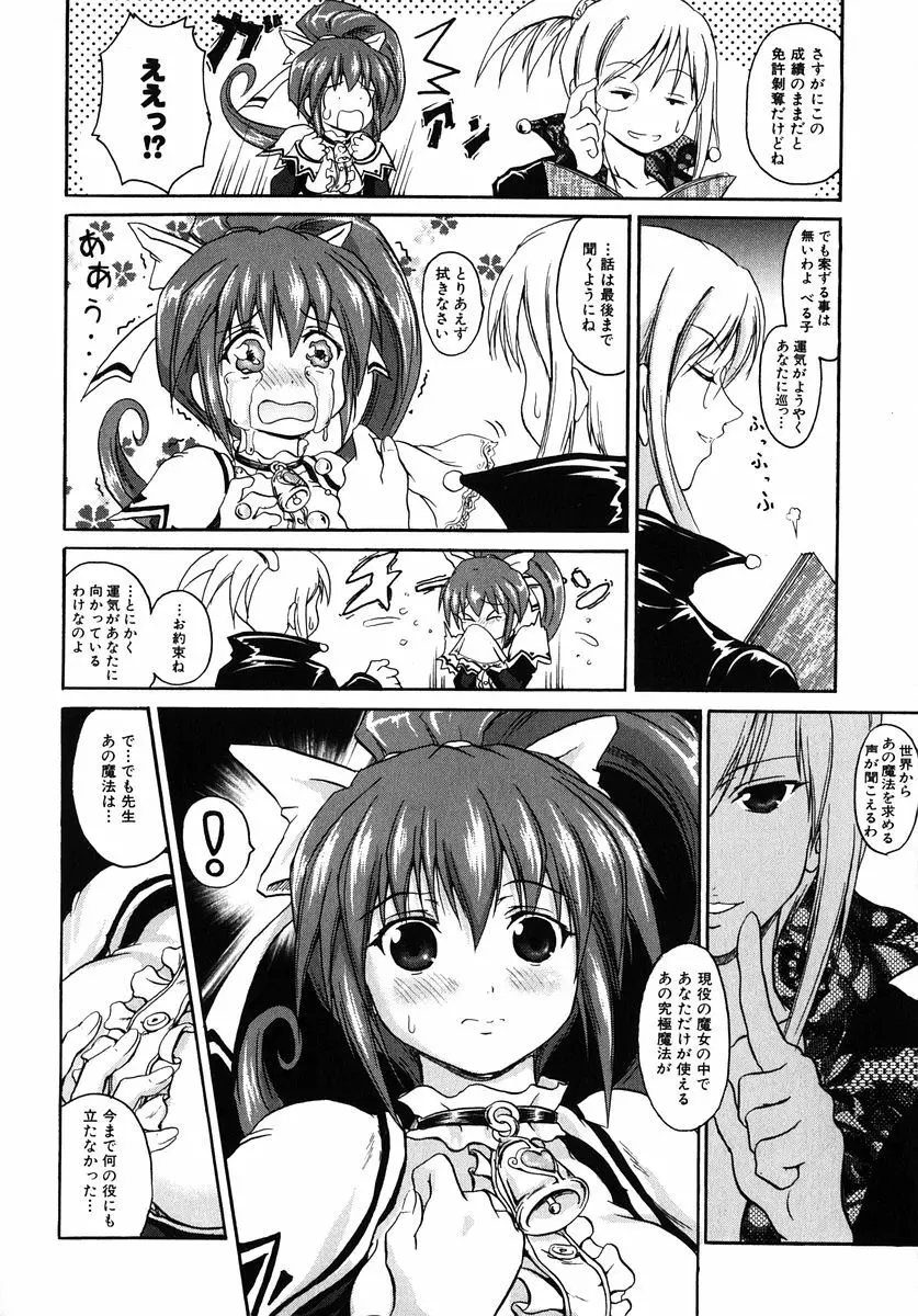 魔法少女ミルキー☆ベル Vol.1 16ページ