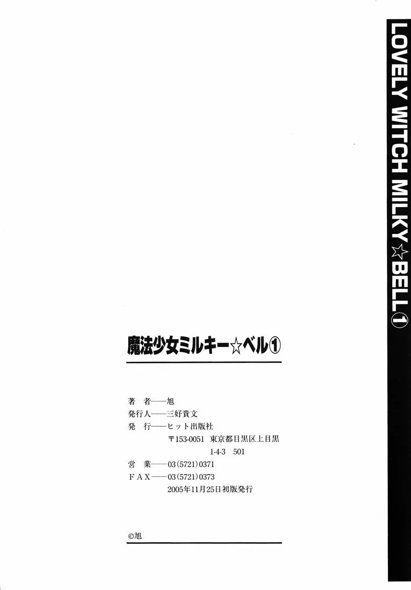 魔法少女ミルキー☆ベル Vol.1 166ページ