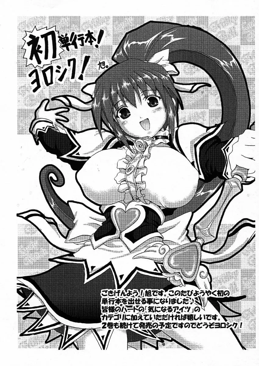 魔法少女ミルキー☆ベル Vol.1 167ページ
