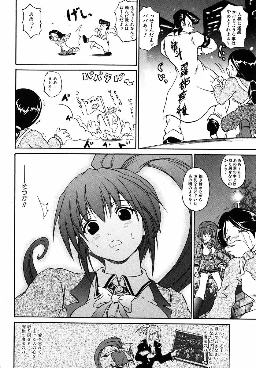 魔法少女ミルキー☆ベル Vol.1 18ページ