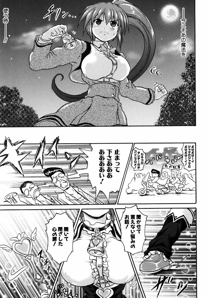 魔法少女ミルキー☆ベル Vol.1 19ページ