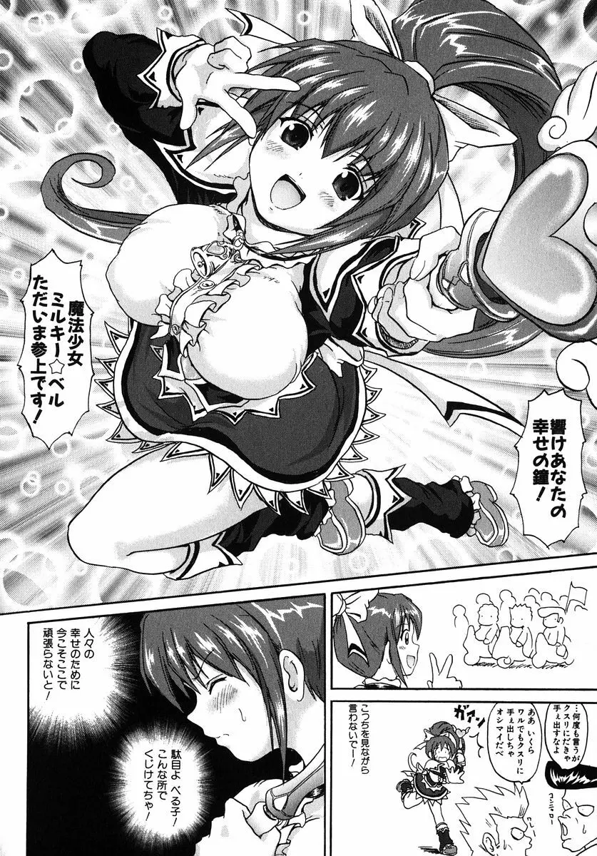 魔法少女ミルキー☆ベル Vol.1 20ページ