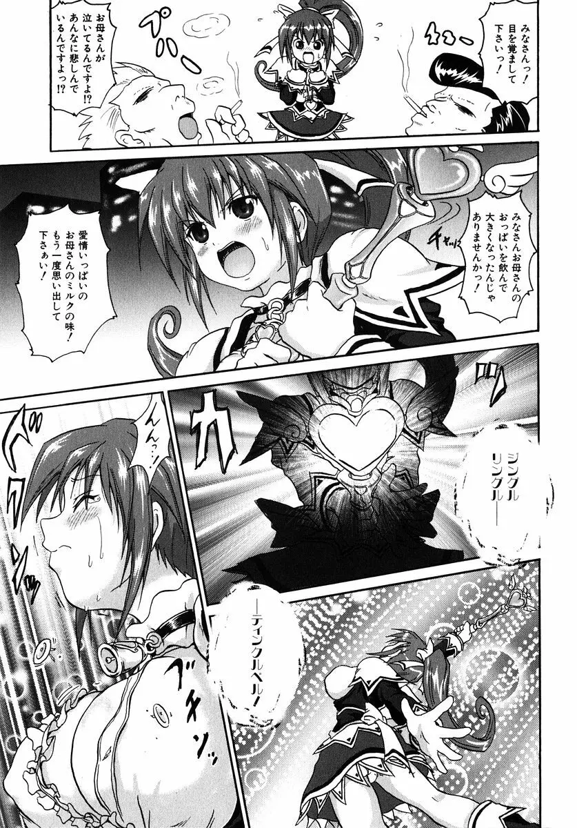 魔法少女ミルキー☆ベル Vol.1 21ページ