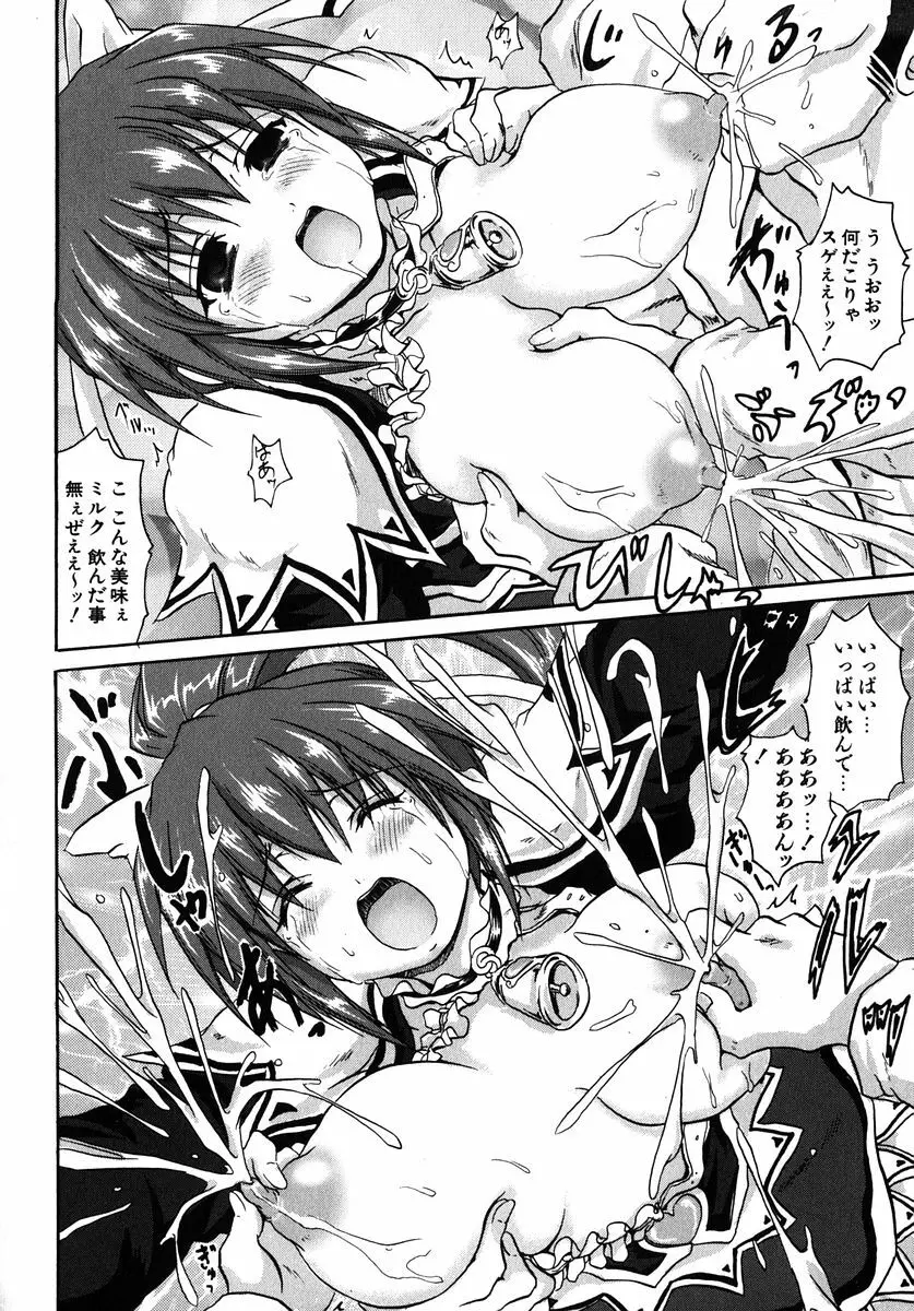 魔法少女ミルキー☆ベル Vol.1 24ページ
