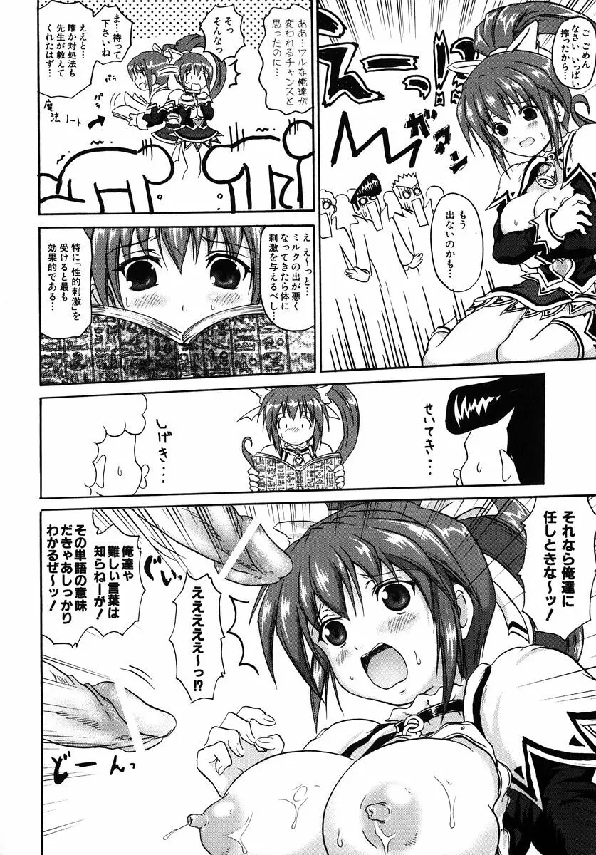 魔法少女ミルキー☆ベル Vol.1 26ページ