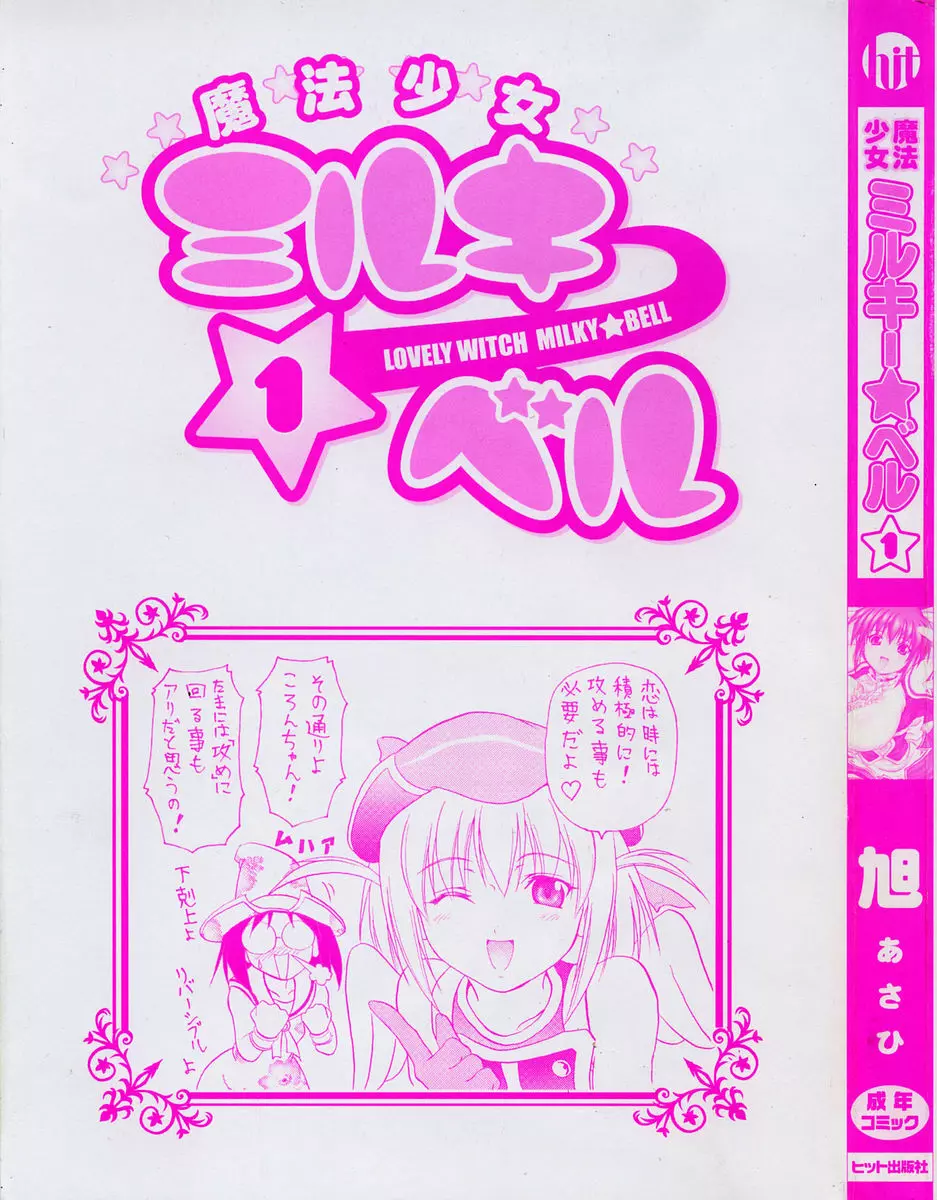 魔法少女ミルキー☆ベル Vol.1 3ページ