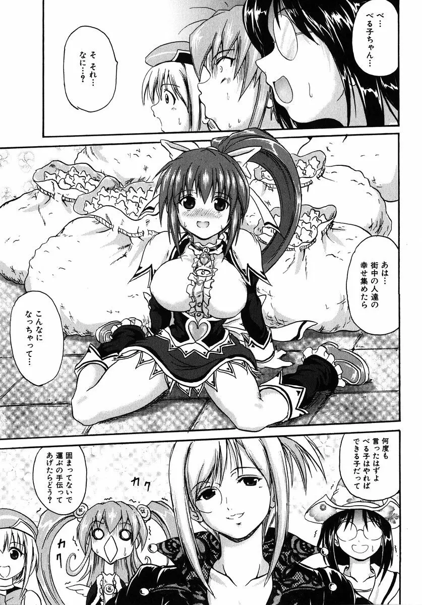 魔法少女ミルキー☆ベル Vol.1 37ページ