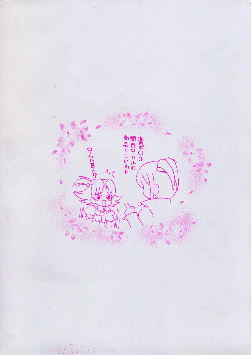 魔法少女ミルキー☆ベル Vol.1 4ページ