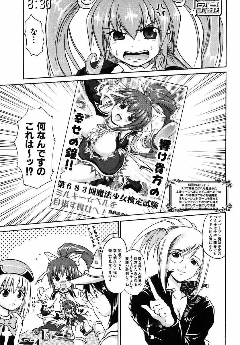 魔法少女ミルキー☆ベル Vol.1 41ページ