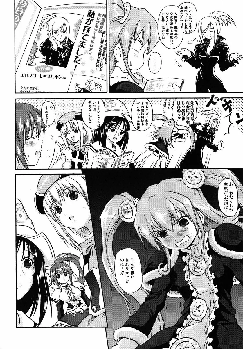 魔法少女ミルキー☆ベル Vol.1 42ページ