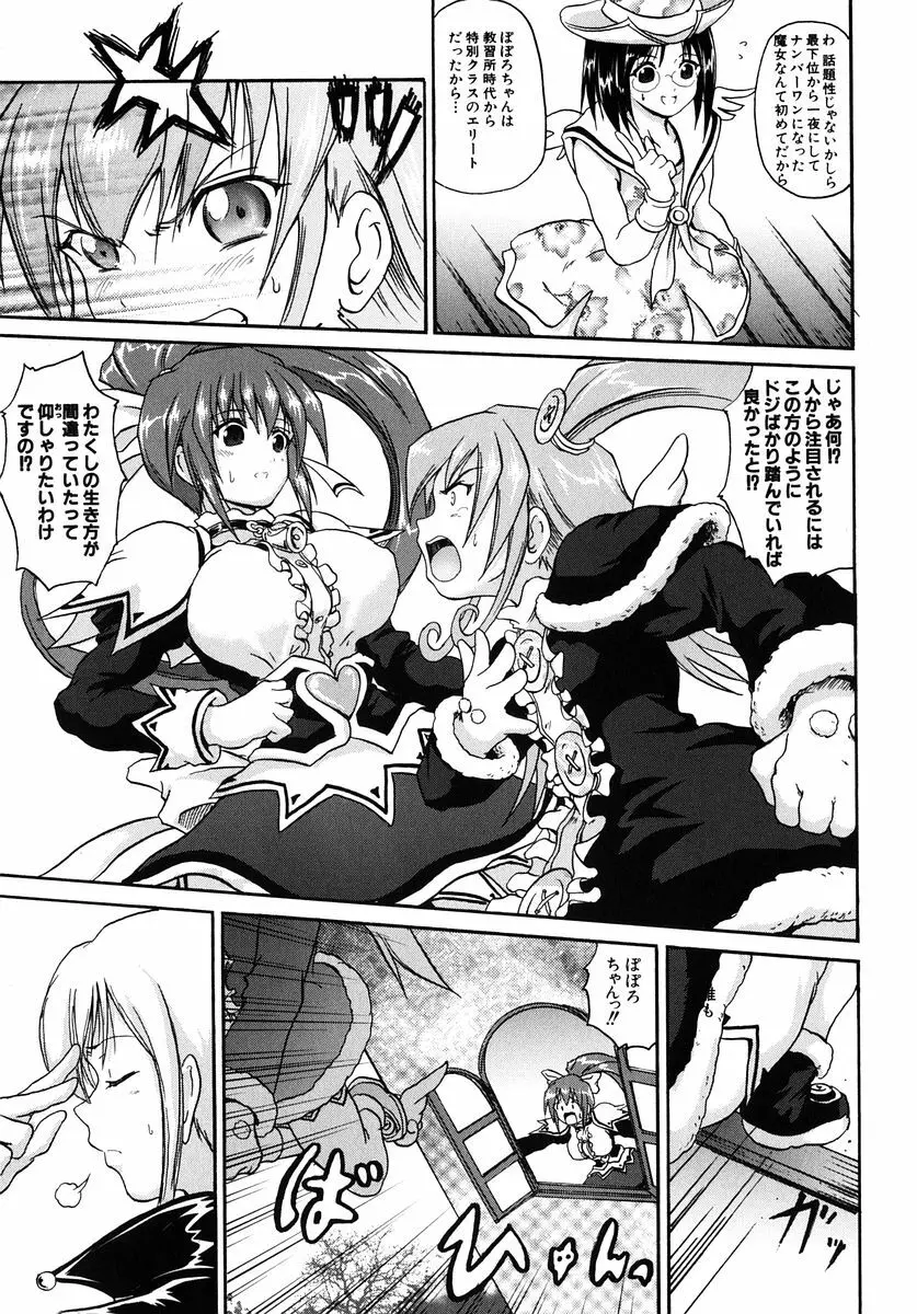 魔法少女ミルキー☆ベル Vol.1 43ページ