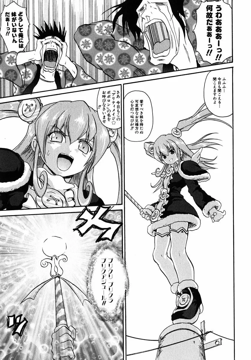 魔法少女ミルキー☆ベル Vol.1 45ページ