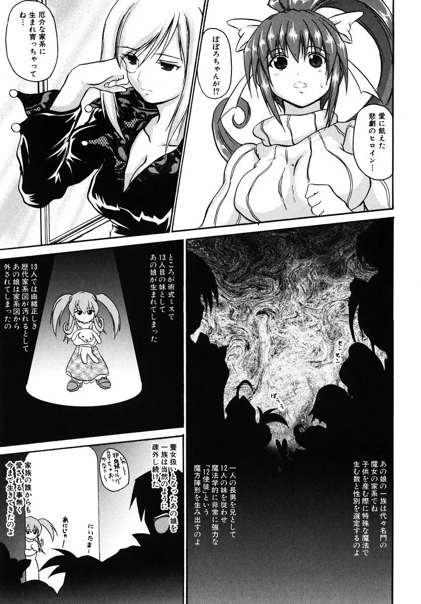 魔法少女ミルキー☆ベル Vol.1 47ページ