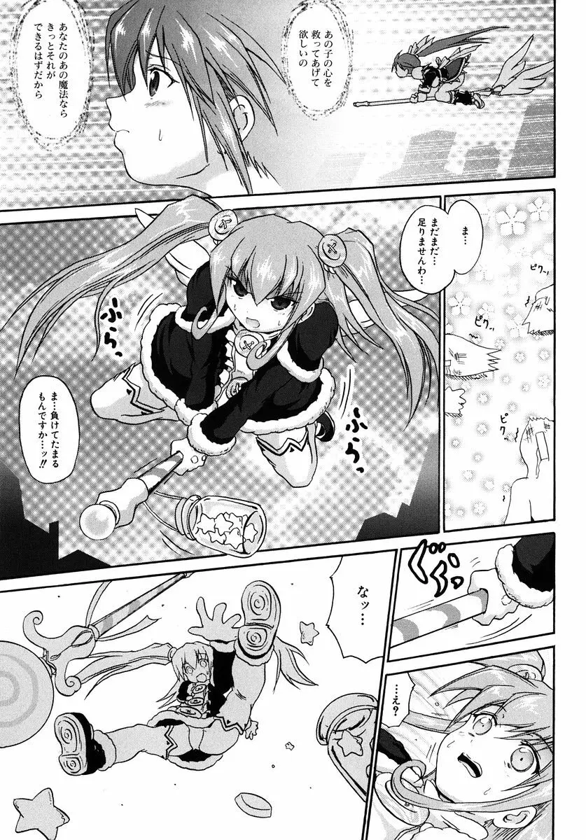 魔法少女ミルキー☆ベル Vol.1 55ページ