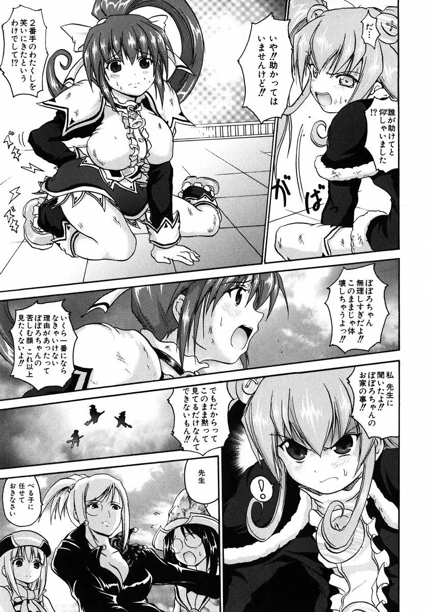 魔法少女ミルキー☆ベル Vol.1 57ページ