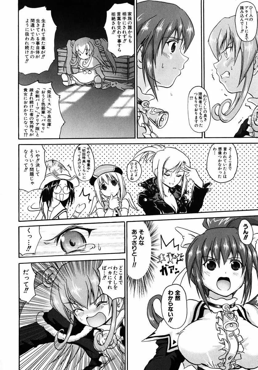 魔法少女ミルキー☆ベル Vol.1 58ページ
