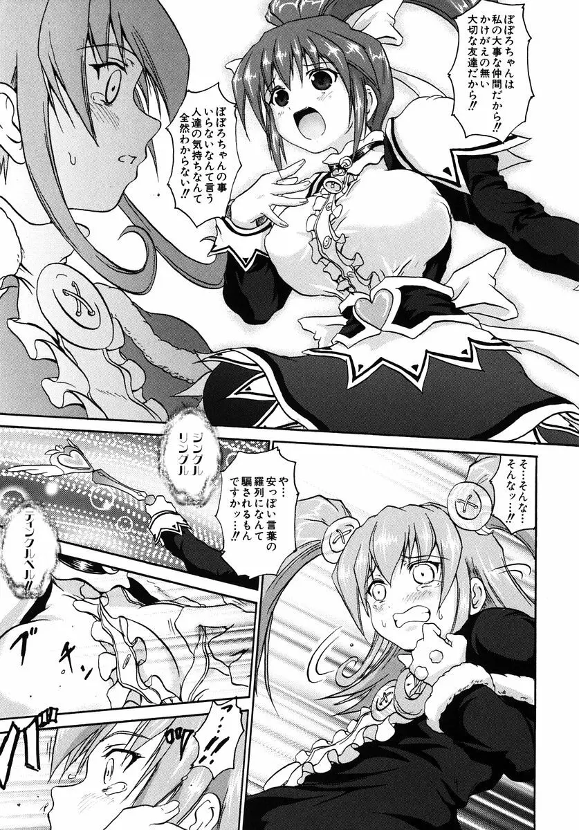 魔法少女ミルキー☆ベル Vol.1 59ページ