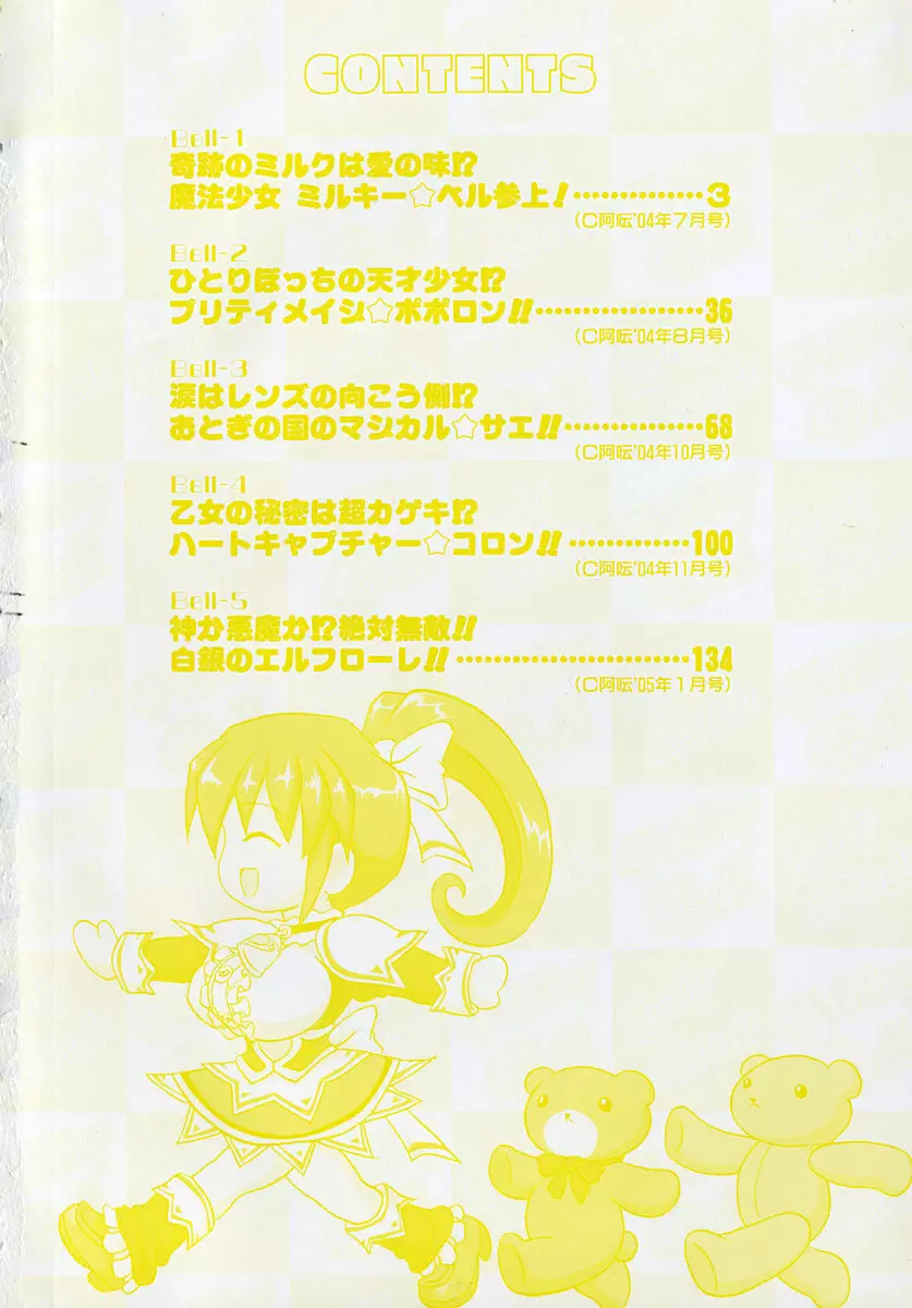 魔法少女ミルキー☆ベル Vol.1 6ページ