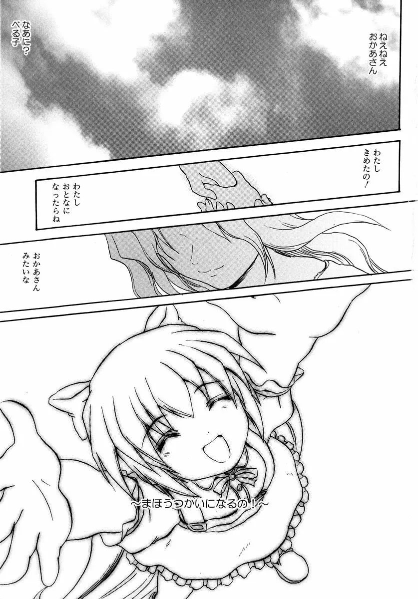魔法少女ミルキー☆ベル Vol.1 7ページ