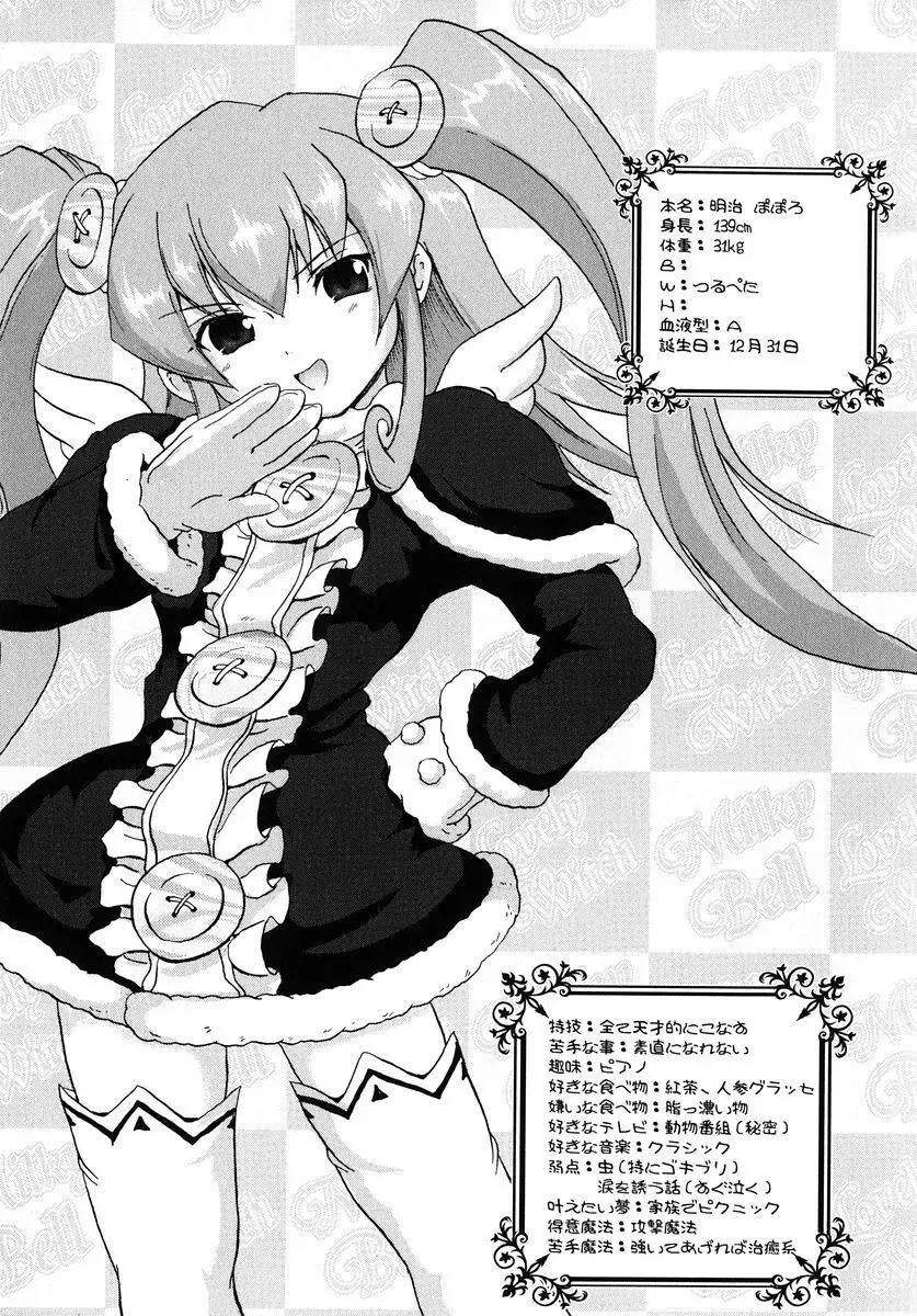 魔法少女ミルキー☆ベル Vol.1 71ページ