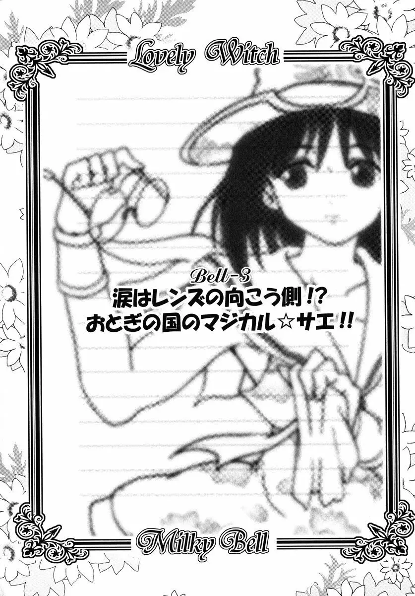 魔法少女ミルキー☆ベル Vol.1 72ページ