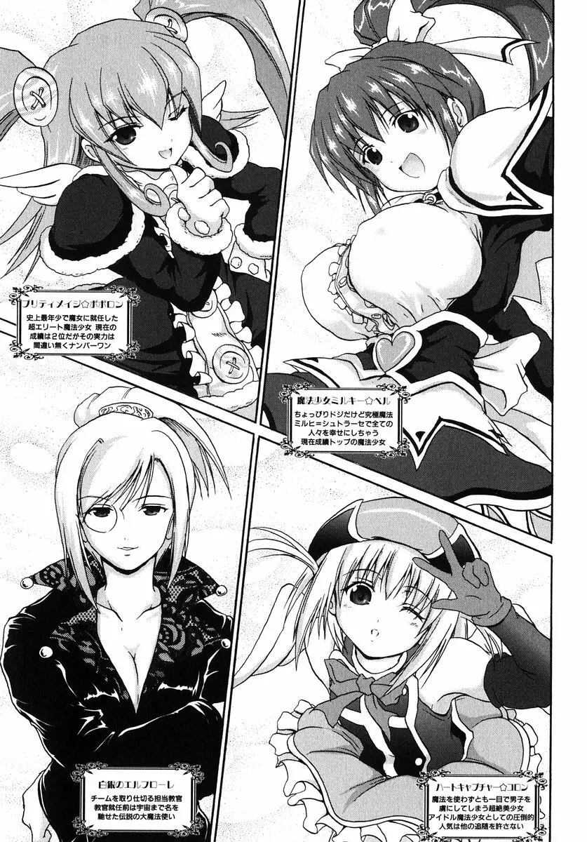魔法少女ミルキー☆ベル Vol.1 73ページ