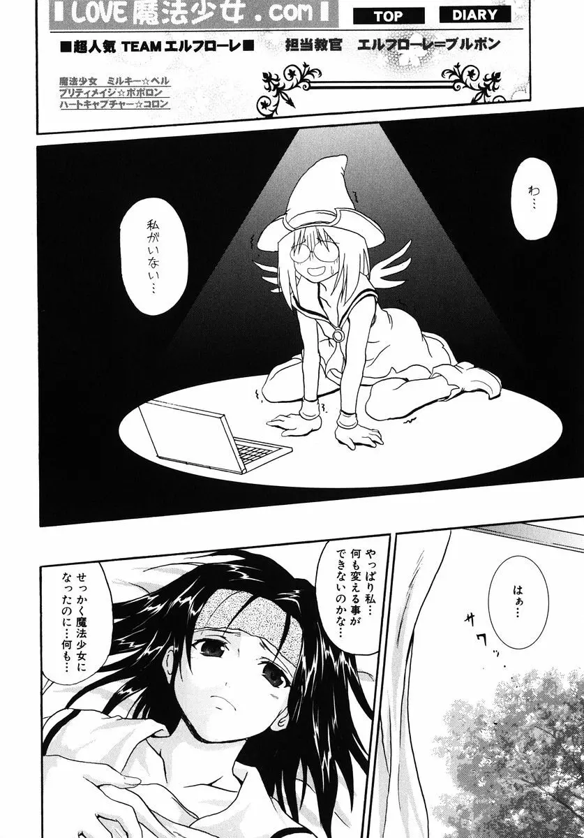 魔法少女ミルキー☆ベル Vol.1 74ページ