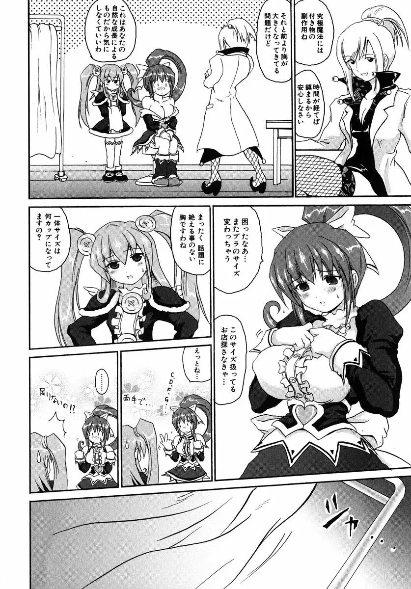 魔法少女ミルキー☆ベル Vol.1 76ページ
