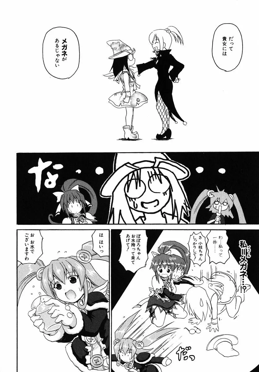 魔法少女ミルキー☆ベル Vol.1 80ページ