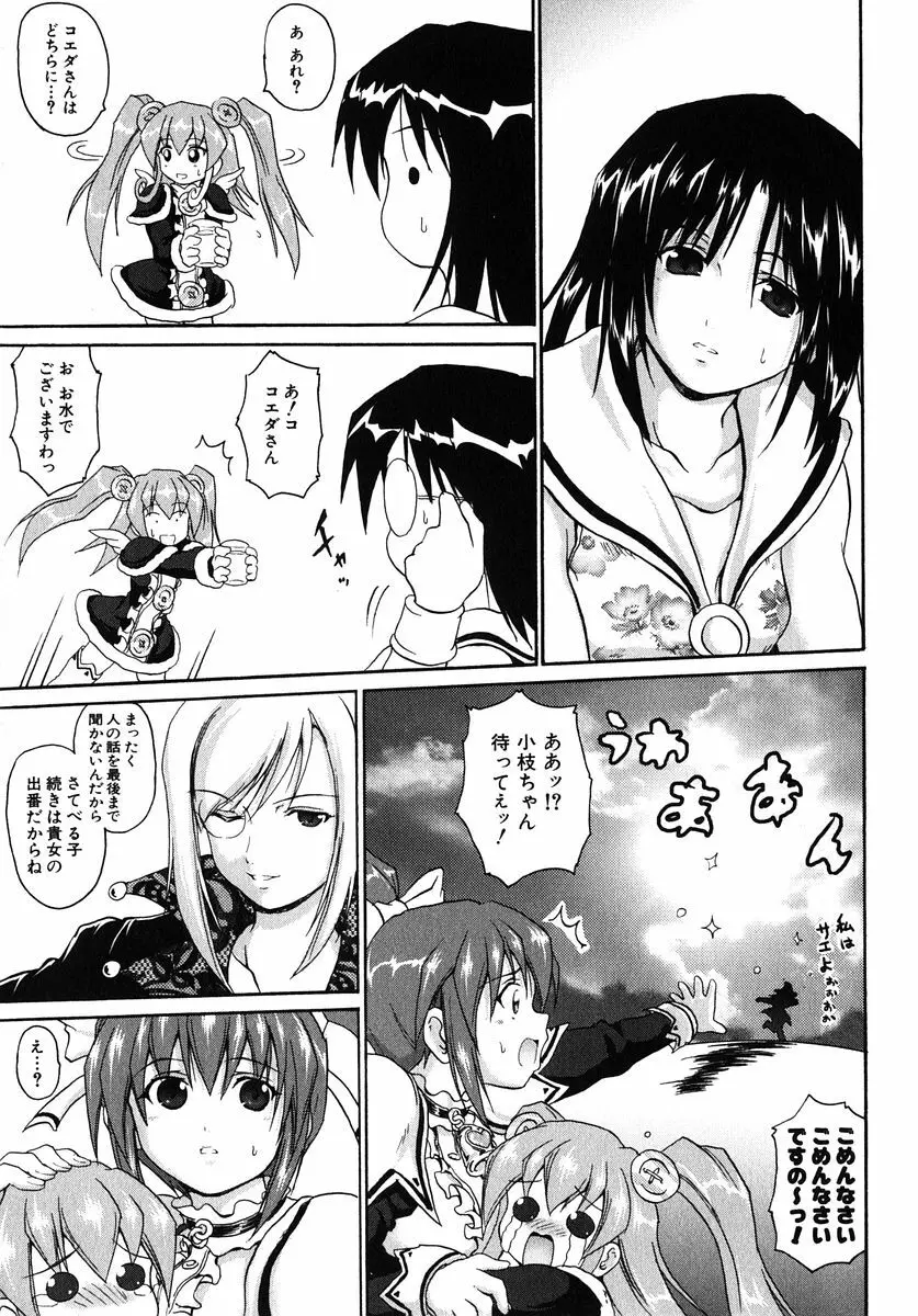 魔法少女ミルキー☆ベル Vol.1 81ページ