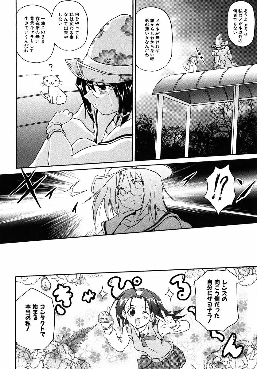 魔法少女ミルキー☆ベル Vol.1 82ページ