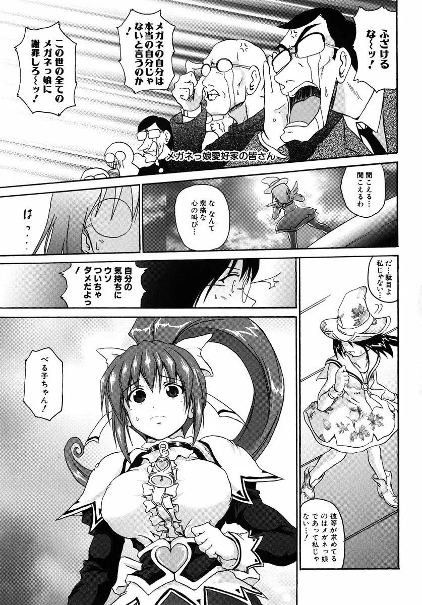 魔法少女ミルキー☆ベル Vol.1 83ページ