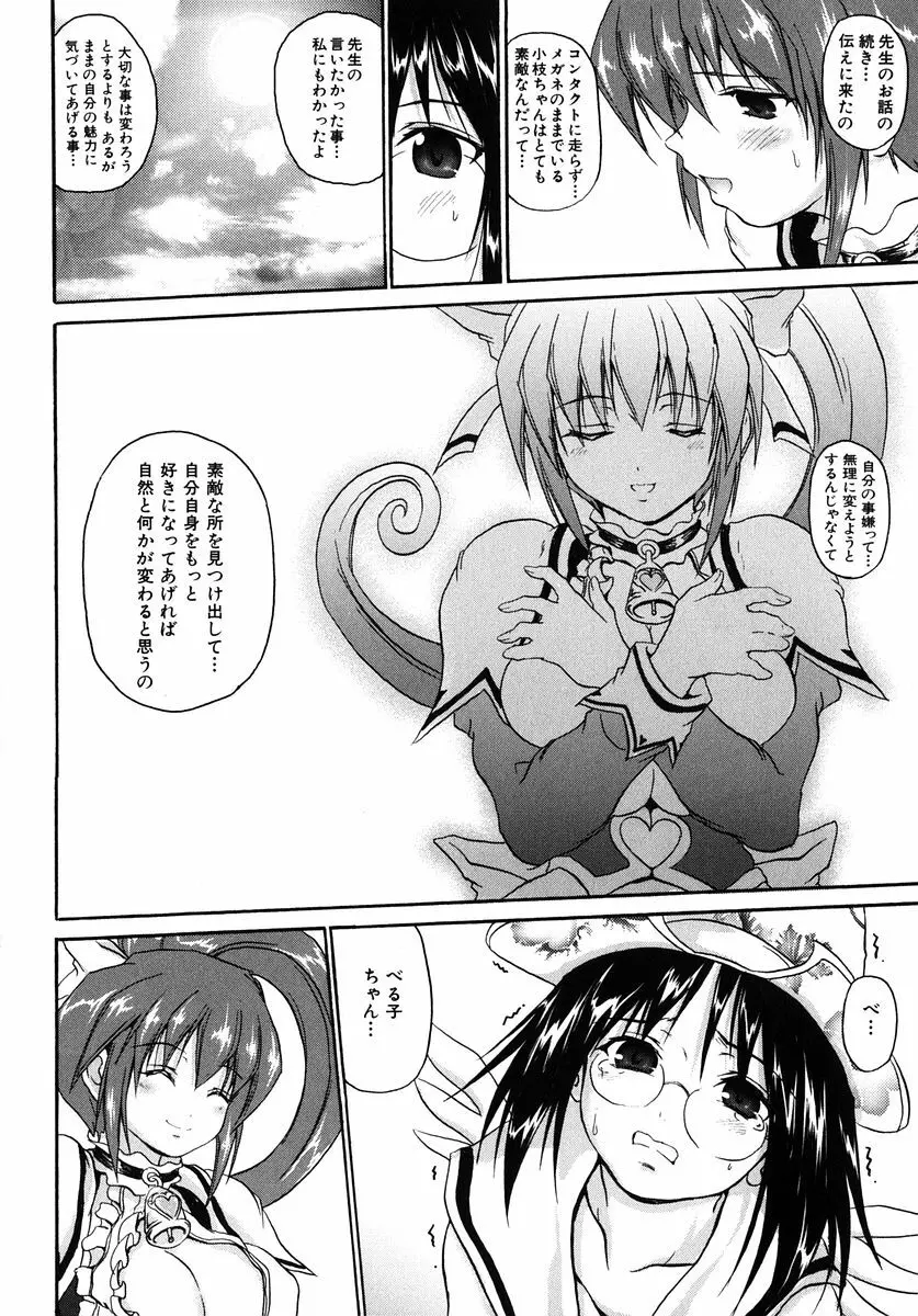 魔法少女ミルキー☆ベル Vol.1 86ページ