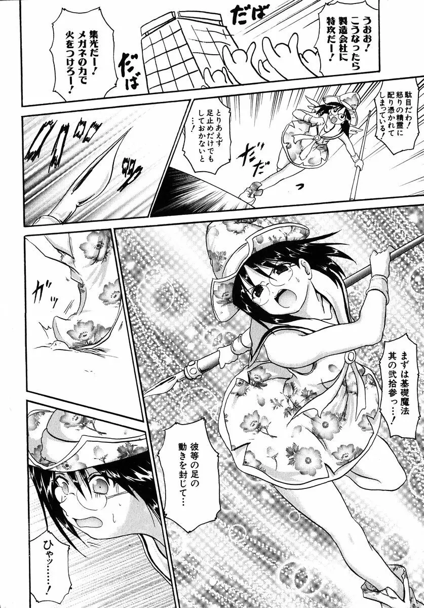 魔法少女ミルキー☆ベル Vol.1 88ページ