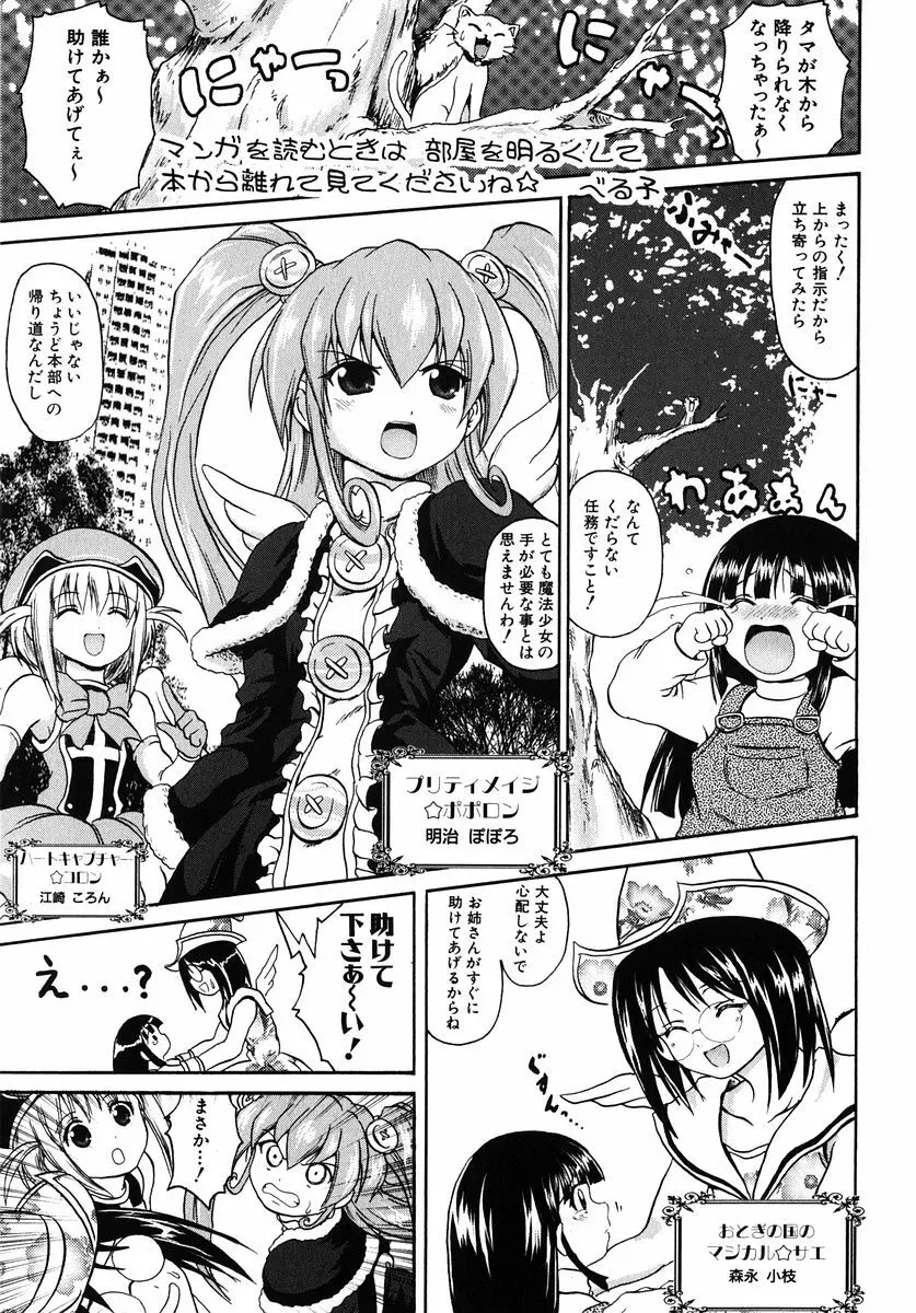 魔法少女ミルキー☆ベル Vol.1 9ページ